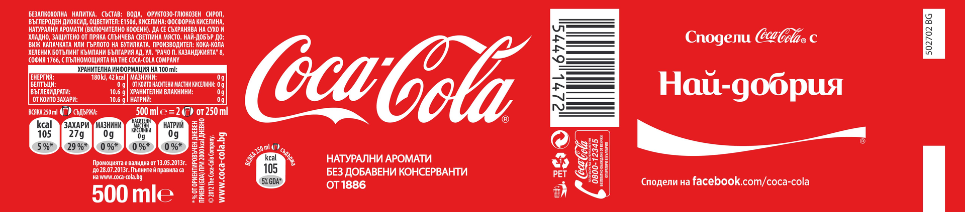 coca cola label template